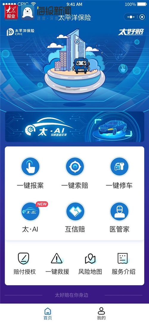 中国太保携手智能云推出车辆智能定损产品 太 AI